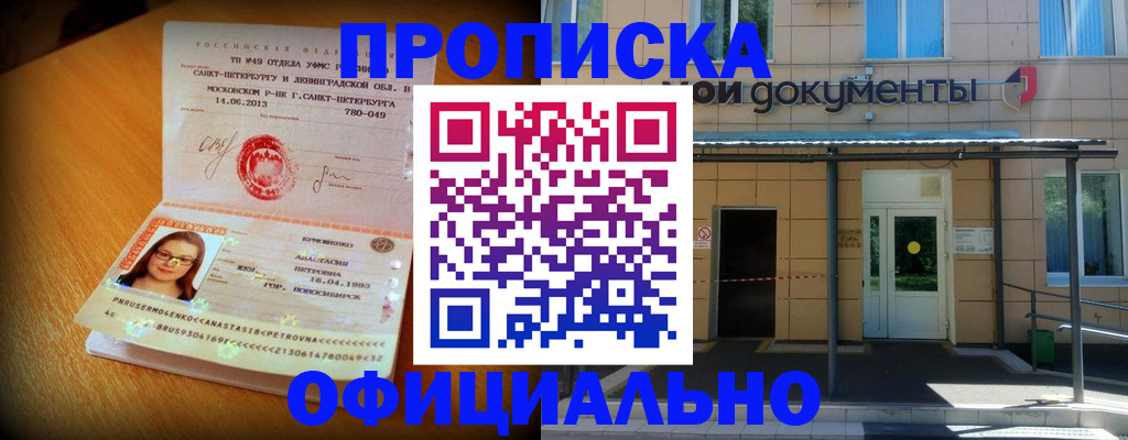 прописка для военкомата в Наволоках