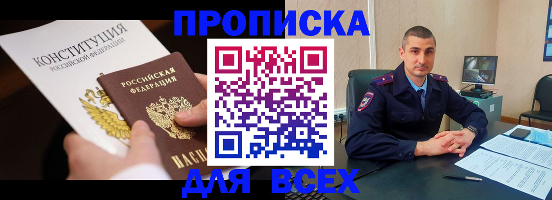 прописка в Наволоках